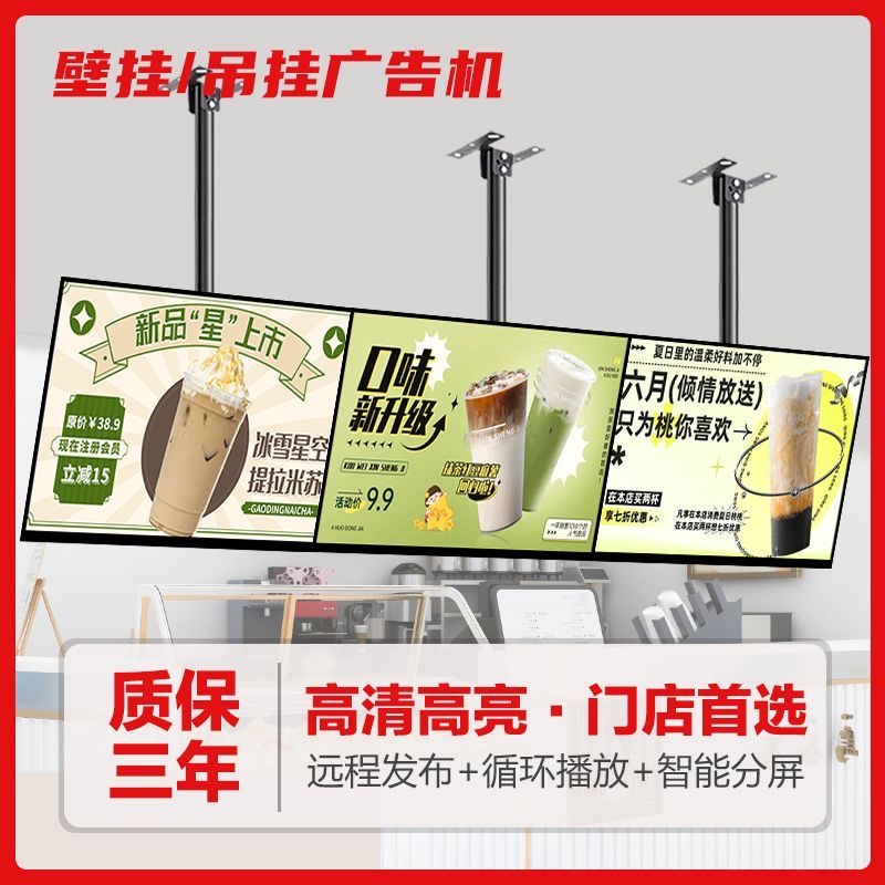 壁挂吊挂广告机高清显示屏智能联网播放奶茶店餐饮店宣传牌电视机