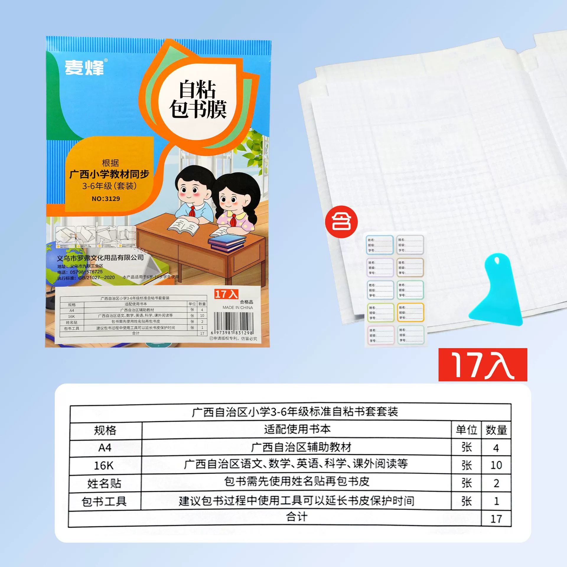 宜粘 通用教学辅助材料 小学生 文具 书套 批发
