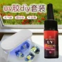 制作qiaoqiaodiydiyuv滴胶套滴胶