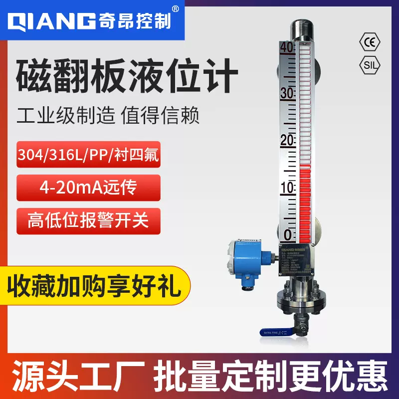 磁翻板液位计报警开关（带 4-20mA 远传变送器）浮球高温防腐 304