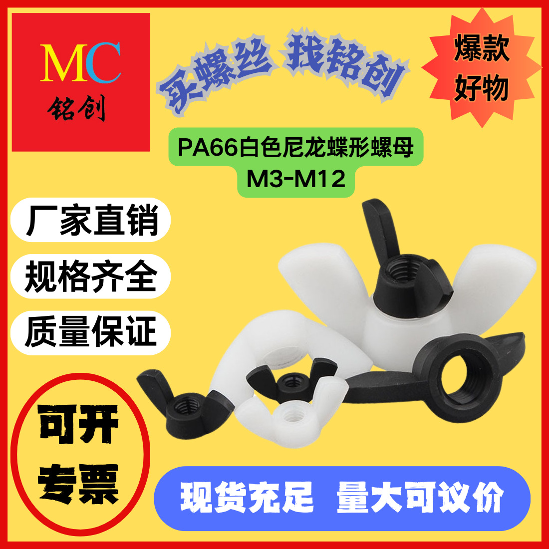 PA66塑料元宝螺帽塑胶手拧羊角蝶型螺母