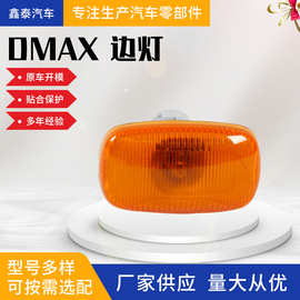 适用于五十铃Dmax 2012款黄边灯 工厂供应翼子板灯皮卡转向灯