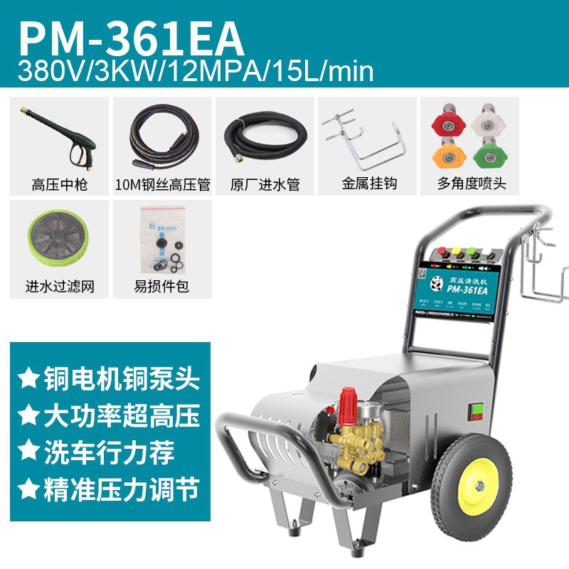 Máquina de limpieza a alta presión Shanghai Panda PM-361/368/369/1515, máquina de lavado de autos, pistola de agua para administración de propiedades, alta potencia