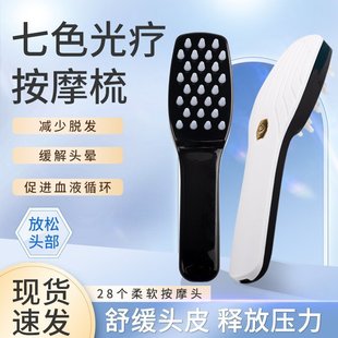 New Electric Seven-Color Light Massage Scalp Hair Care Device, Compact and Convenient, Home-Use Comb for Hair Care