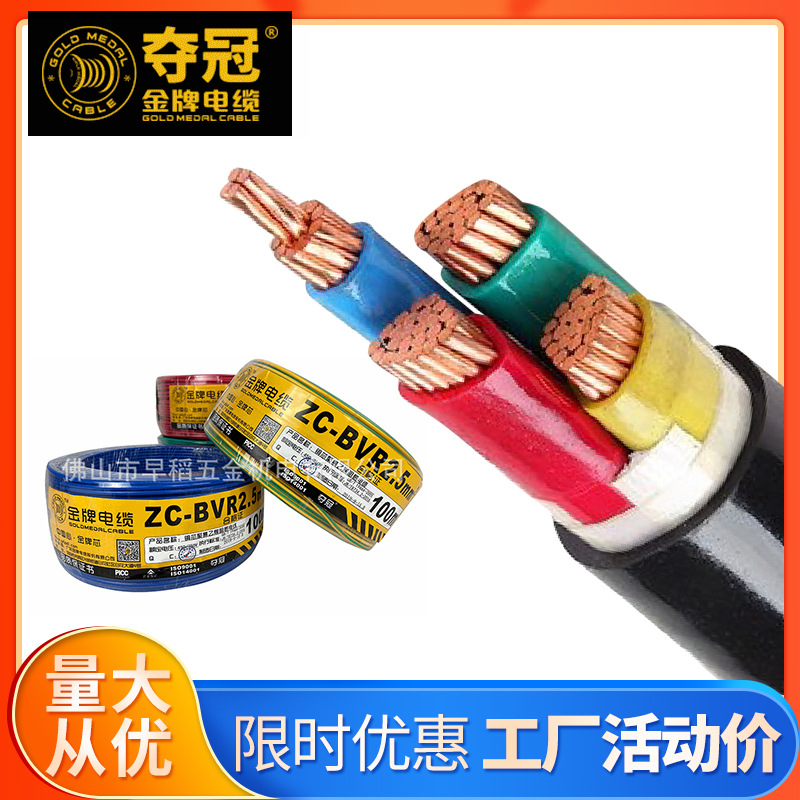 金牌yjv4芯*95平方电力电缆 低压铜芯ZC-bvr电线电缆活动价批发