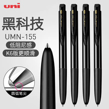 日本uniball三菱中性笔umn155低阻尼Signo按动笔学生考研刷题笔