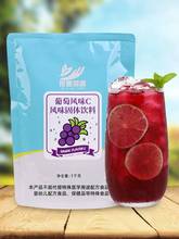 葡萄味果汁粉1kg 沖飲固體飲料夏季冷飲商用咖啡果汁機餐飲店原料