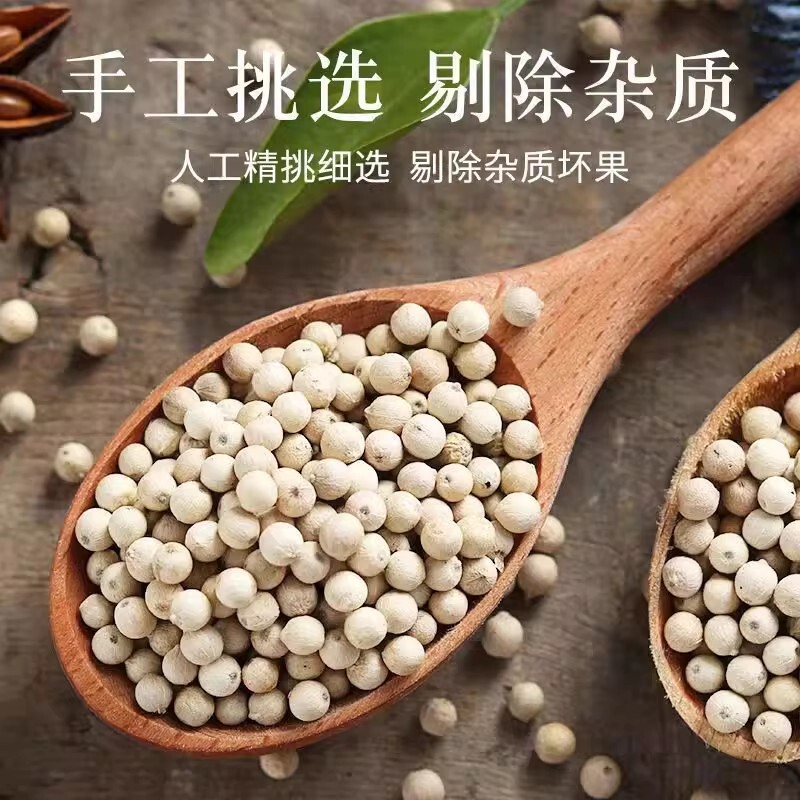 海南正宗白胡椒粒精品白胡椒颗粒散装白胡椒粉家用白胡椒整粒商用|undefined