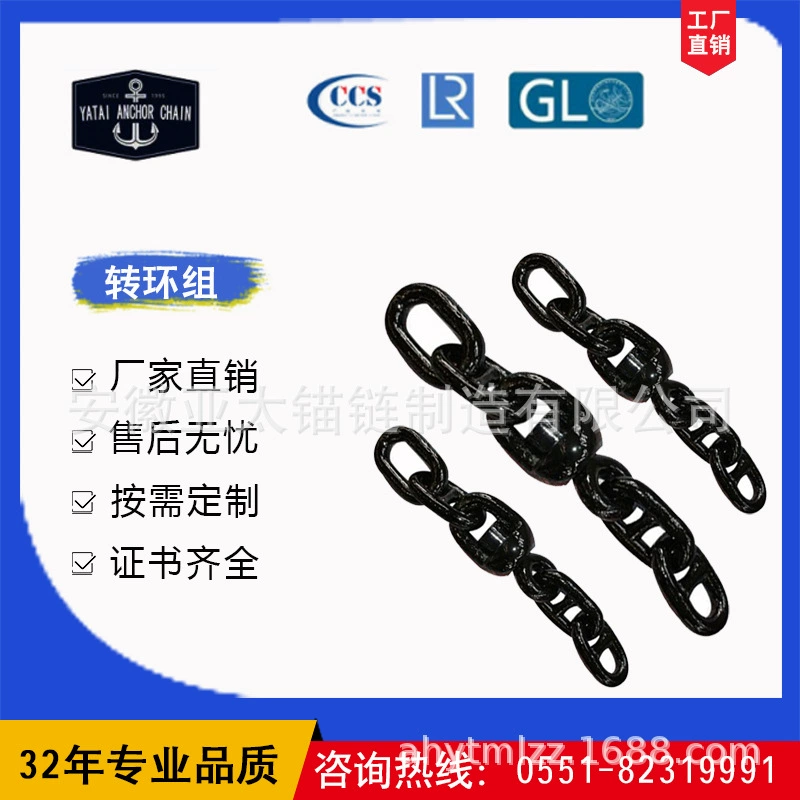 Азиатско-Тихоокеанская якорная цепь, 32-летний профессиональный производитель, поворотный набор, производитель аксессуаров для якорной цепи, обеспечивает сертификат стоимости доставки