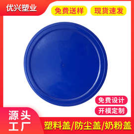 厂家定制蓝色603马口铁密封防尘盖156mm塑料密封盖奶粉罐封口盖