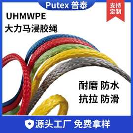 超高分子量聚乙烯大力马过胶绳 机器人用绳海洋吊装攀岩绳芳纶绳