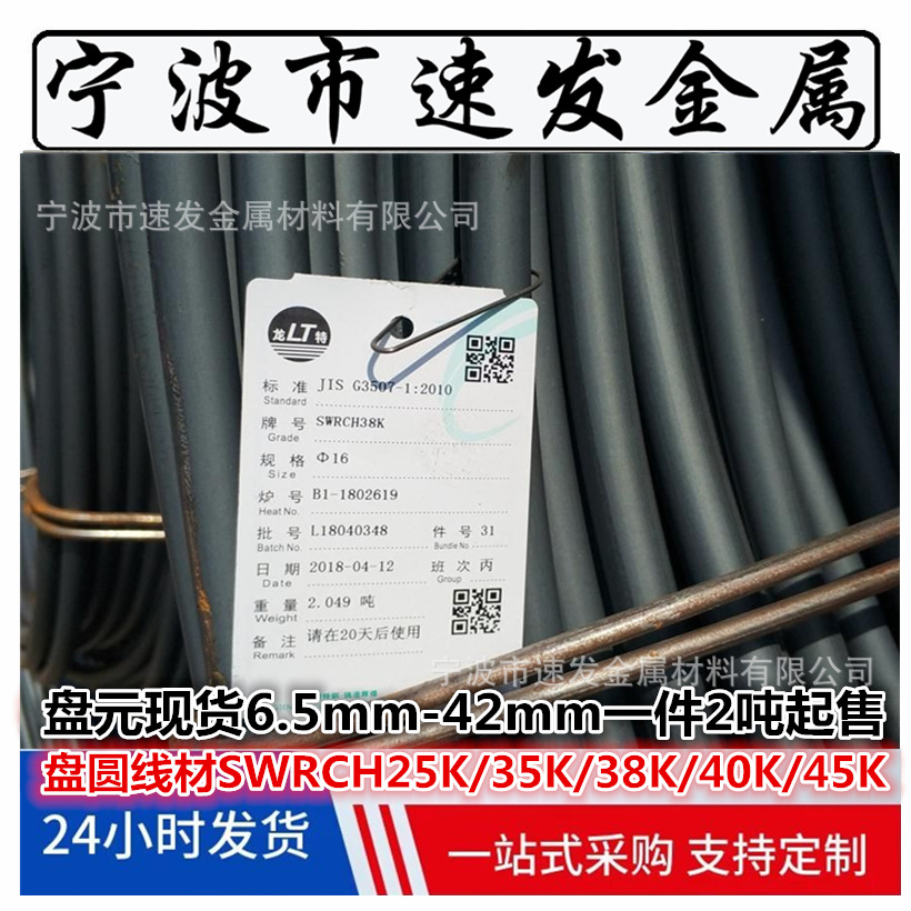 SWRCH45K和45号钢化学成分对比 有什么不同 宁波38K现货价格