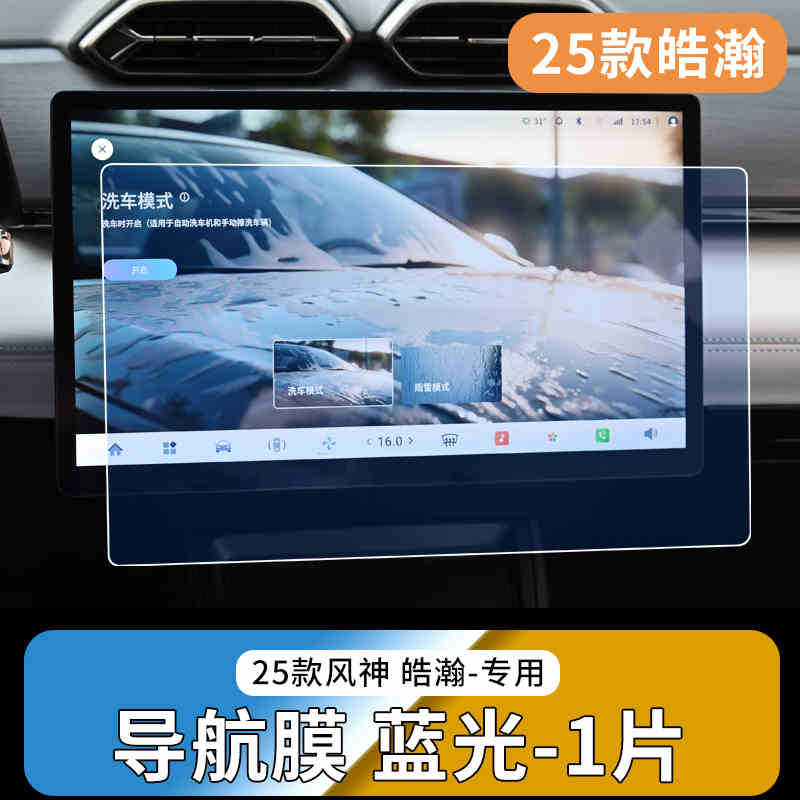 Suitable for 25 Models of Dongfeng Haohan/Fengshen L7 Central Control Navigation Screen Tempered Film Instrument Protection Car Interior