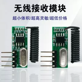 报警配件;遥控开关;RF/射频模块