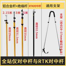 5米全站仪对中杆2.15米RTK碳纤维gps对中杆三脚架3米棱镜杆支架