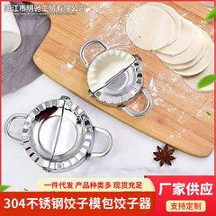 Wholesale Supply 304 Stainless Steel Dumpling Mold, Dumpling Maker, Noodle Wrapper, Smart Dumpling Mold, Dumpling Cutter