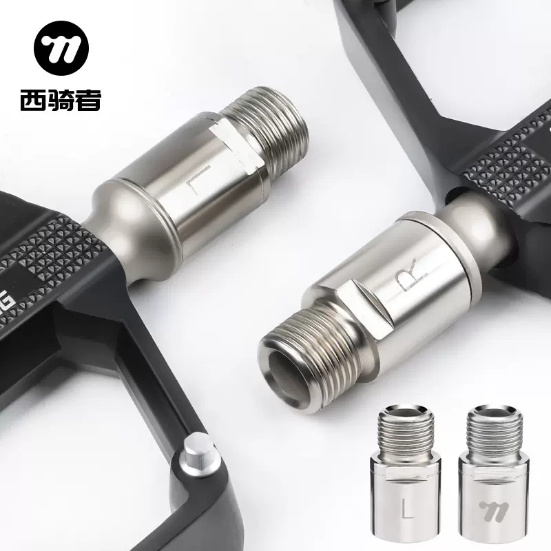 西骑者山地公路自行车脚踏延长器 延长脚踏轴心曲柄扩展加长配件