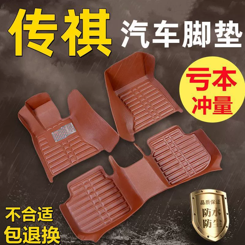 Подходит для GAC Trumpchi GS4/GS3/GS5/GS8/GA3/GA5/GA6Z специальные полностью закрытые автомобильные коврики
