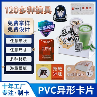 PVC异形卡定制酒水台卡价格展示牌请勿打扰门挂吊牌台牌台签标签