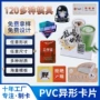 定制pvc异形卡酒水标签