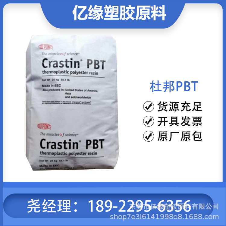 美国杜邦 聚酯PBT LW9020FR 增强20%  阻燃级 防火V0 高光PBT塑料