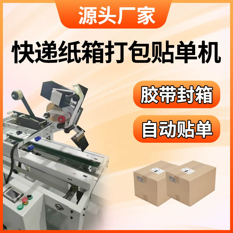 Экспресс коробка Автоматическая машина запечатывания коробки упаковки одной машины производители электронной коммерции упаковочная машина автоматическая