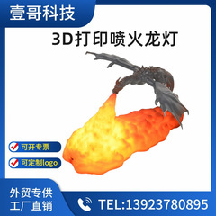3dプリント噴火龍小夜灯家庭創意呼吸灯led充電電気スタンドプレゼント魔幻祝日プレゼント