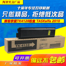 适用于京瓷TK4128粉盒 TASKalfa 2010墨盒 2011复印机碳粉