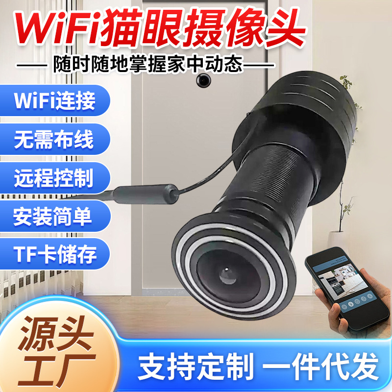 高清wifi无线猫眼摄像头智能防盗门禁监控手机远程网络家用摄像头
