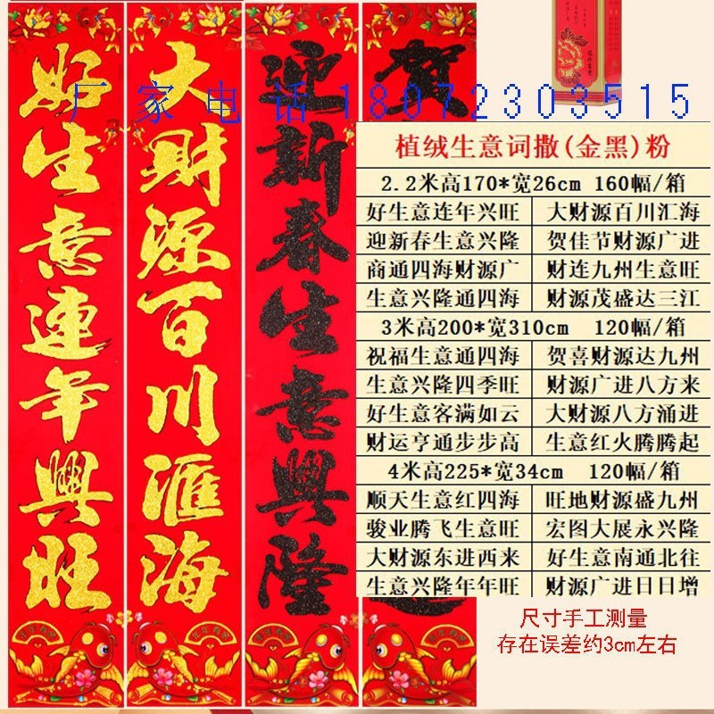 馬年春節用春聯、黒字植毛春聯、銅版紙金箔春聯、卸売、露店販売|undefined