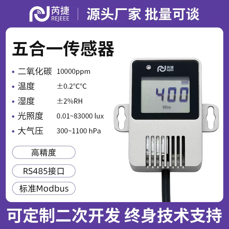 智慧农业二氧化碳传感器485温湿度co2光照度气压变送器气体检测仪
