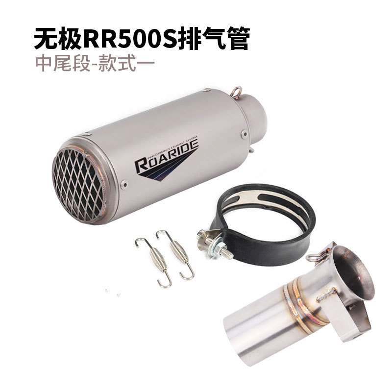 Suitable for Voge Motorcycle Rr500S Exhaust Pipe Modification, Wuji Rr500S Mid-Section and Tail-Section Exhaust Pipe Accessories