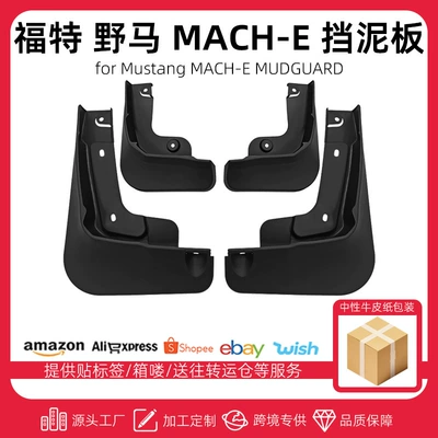 Suitable for 21-25 Ford Mustang Machine-E Fender Car Front and Rear Tire Modification Fender Tile Accessories