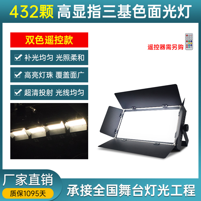 432 lámparas superficiales de color tri-primario LED luces de estudio de alta visualización de lámparas suaves de sala de conferencias iluminación del escenario