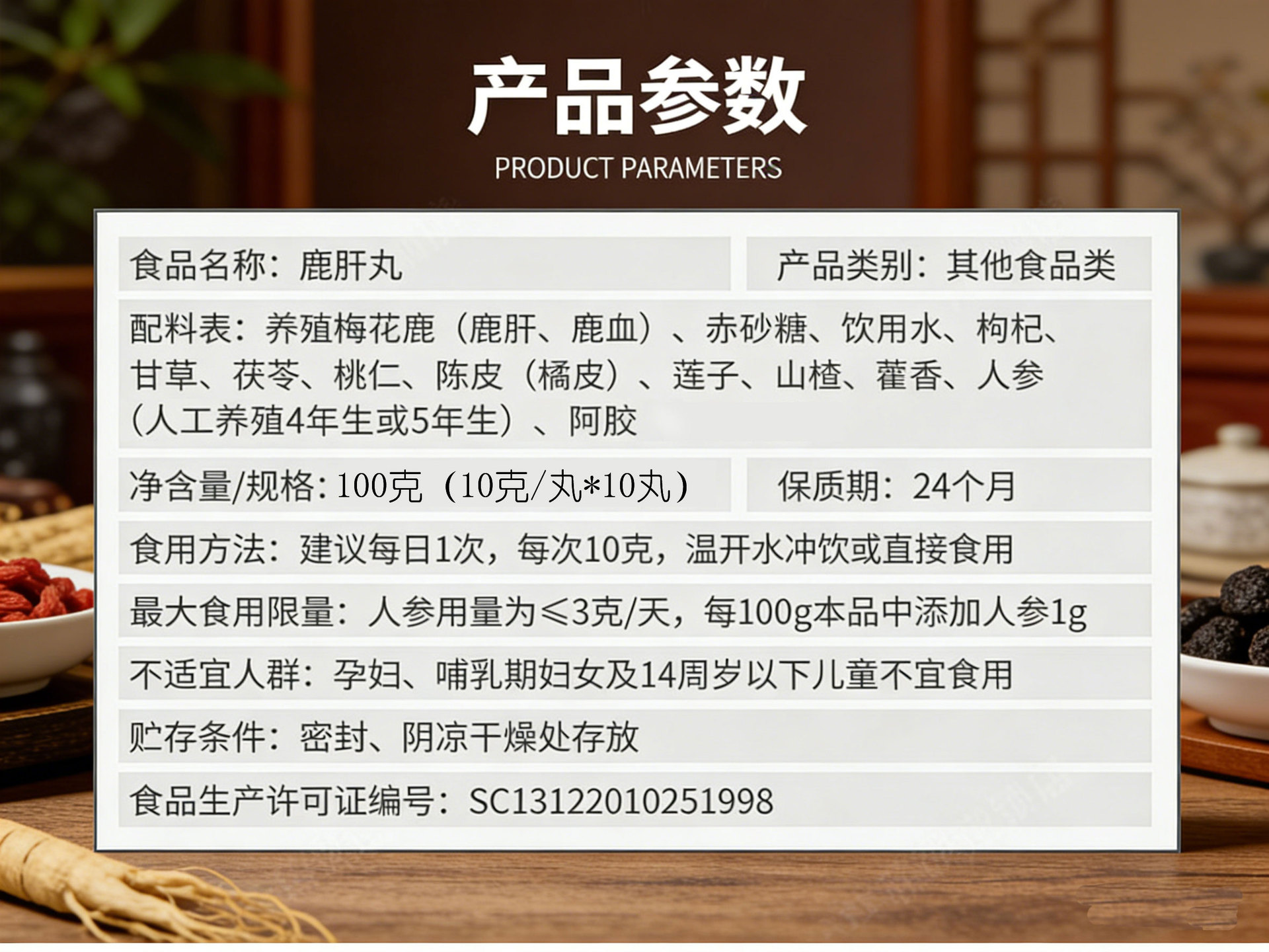 Deer Liver Pill Herbal Paste 100g Jilin Deer Country Nourishing Wellness Paste 15 Small Pills specifications
