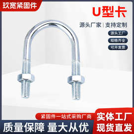 厂家现货U型螺栓管夹骑马卡子M6M8M10M16抱箍管卡预埋U型丝