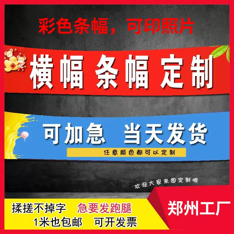 彩色条幅定制作广告横幅高档竖结婚礼生日宣传标语活动订做郑州
