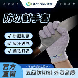 Titanfine添赞防切割手套家务做饭防滑搬运抓鱼加厚耐磨工作防护