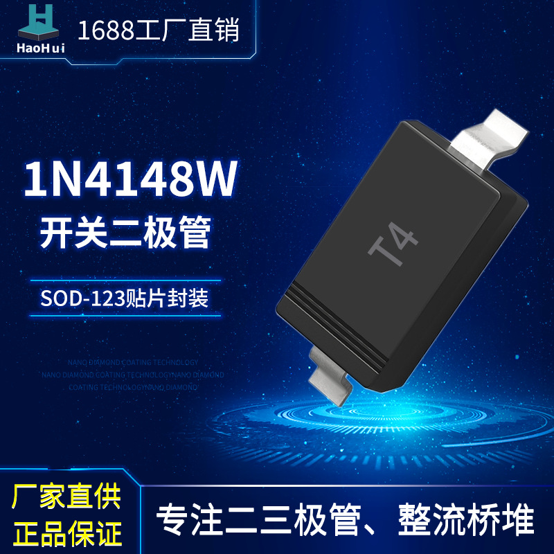 工厂热销丝印T4 (1N4148W)    SOD-123封装贴片开关二极管开关管