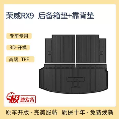 Trunk Mat modification accessories car interior decoration - 23-25-roewe-rx9-trunk-mat-back-cushion-standard