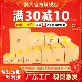 源头工厂纸箱电商纸盒发货特硬搬家纸箱包装盒批发快递纸箱打包箱