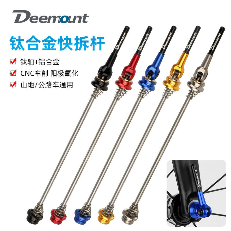 Bicycle front and rear axle quick release Rod titanium alloy mountain road bike dual-purpose wheel set screw quick release bearing handle Rod