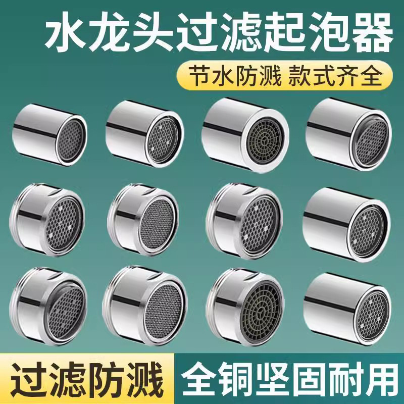 Faucet Foamer Kitchen Vegetable Basin Basin Faucet Filter Mouth Foamer Anti-splash Faucet Accessories Faucet Foamer Kitchen Vegetable Basin Basin Faucet Filter Mouth Foamer Anti-splash Faucet Accessories
