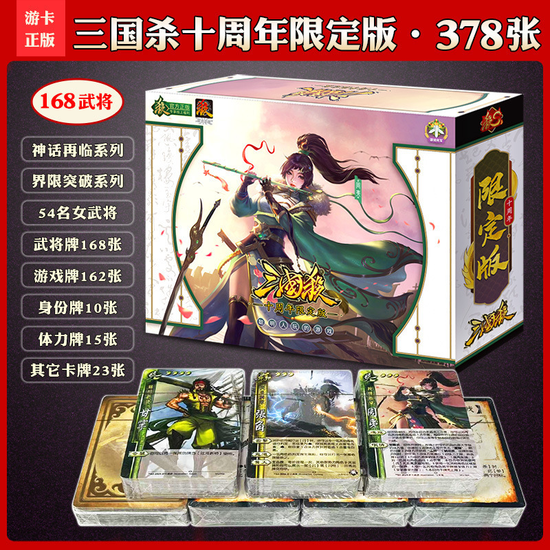 本物のボードゲーム三国志シリーズコレクションカード標準版フル将軍三国志卸売パーティーモバイルゲーム戦略|undefined