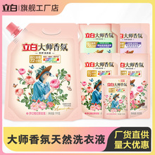 立白大师香氛洗衣液袋装持久留香洁净护色洗衣液家用量批正品批发