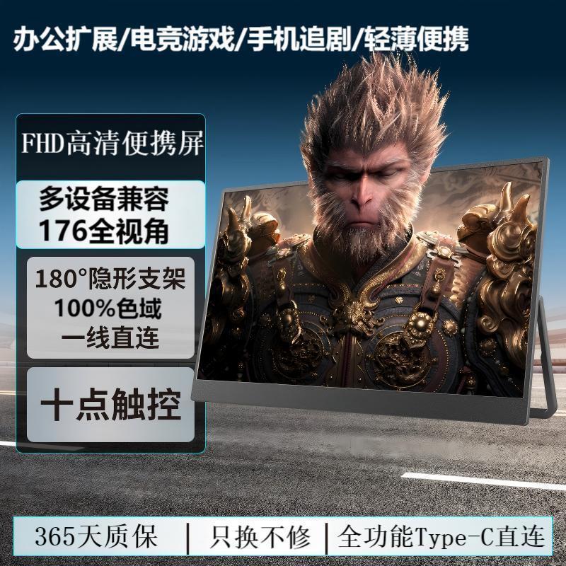 ポータブルディスプレイラップトップオフィススイッチ/PS4/5携帯電話拡張大画面同一画面クロスボーダー|undefined