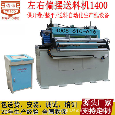 佑亿供左右偏摆移位型送料机，左右偏摆摇摆伺服送料机包送货|ru