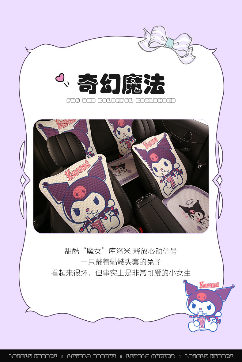 Cartoon Kulomi Car Cushion Four Seasons Universal Breathable Mesh Half Pack Seat Cover Cute Women's Car Cushion
