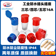 荣盛工业插座16A连接器航空插头3芯4芯5芯防水不防爆220v三相380v