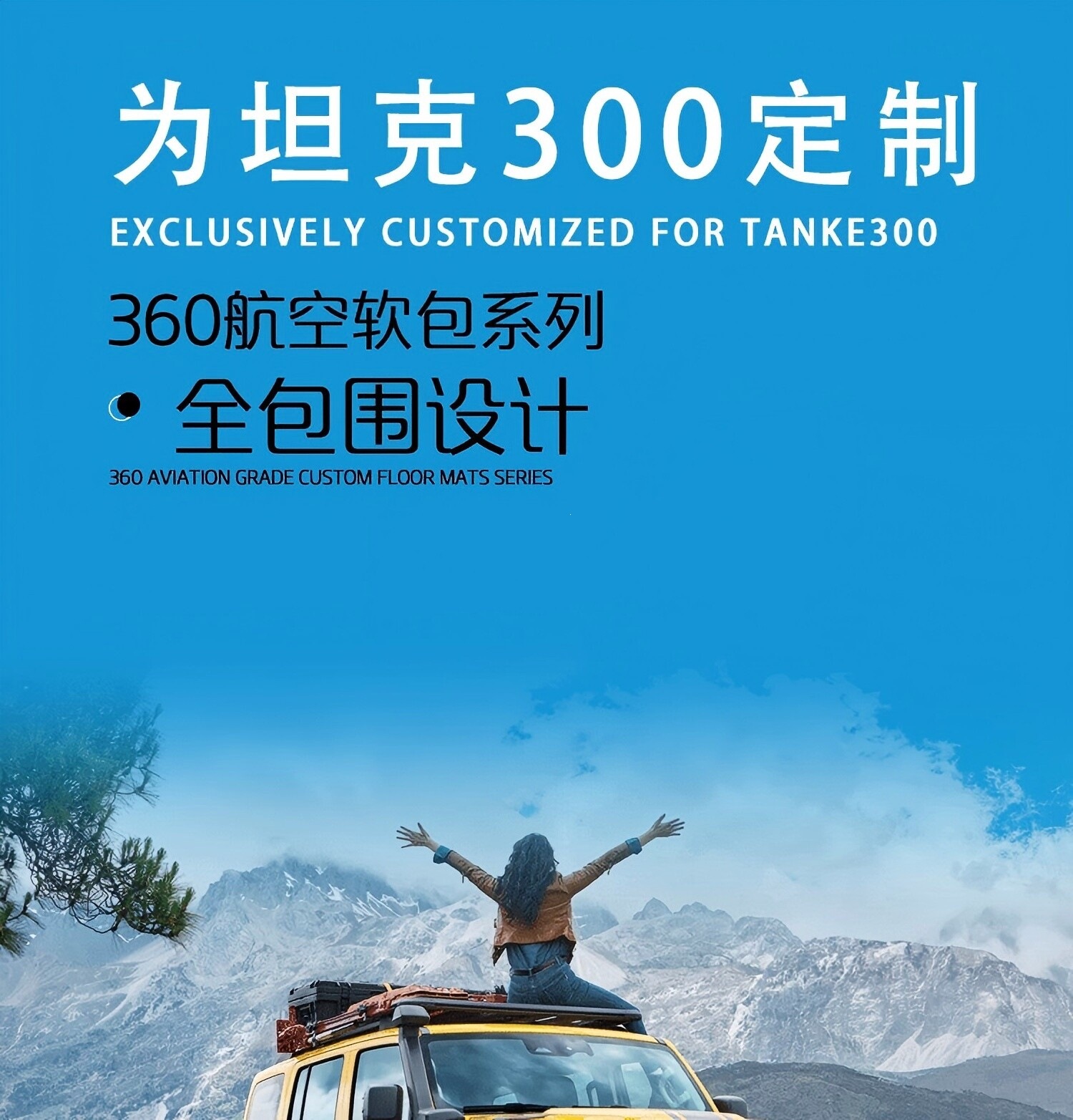 Suitable for Tank 300 trunk mat, fully enclosed, for 26 models of Tank 300 Hi4-T car accessories trunk mat